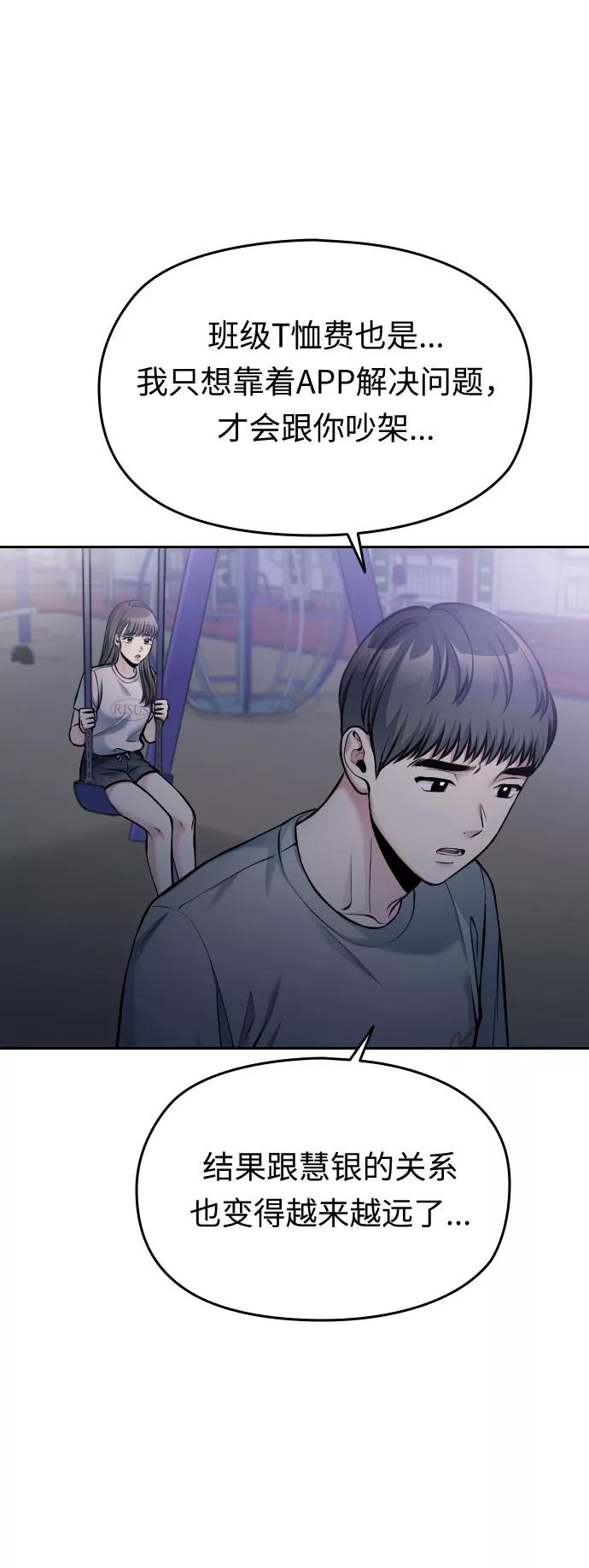《匿名仅我可见！》第51话 第32页