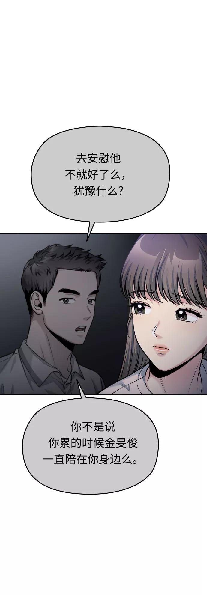 《匿名仅我可见！》第51话 第14页