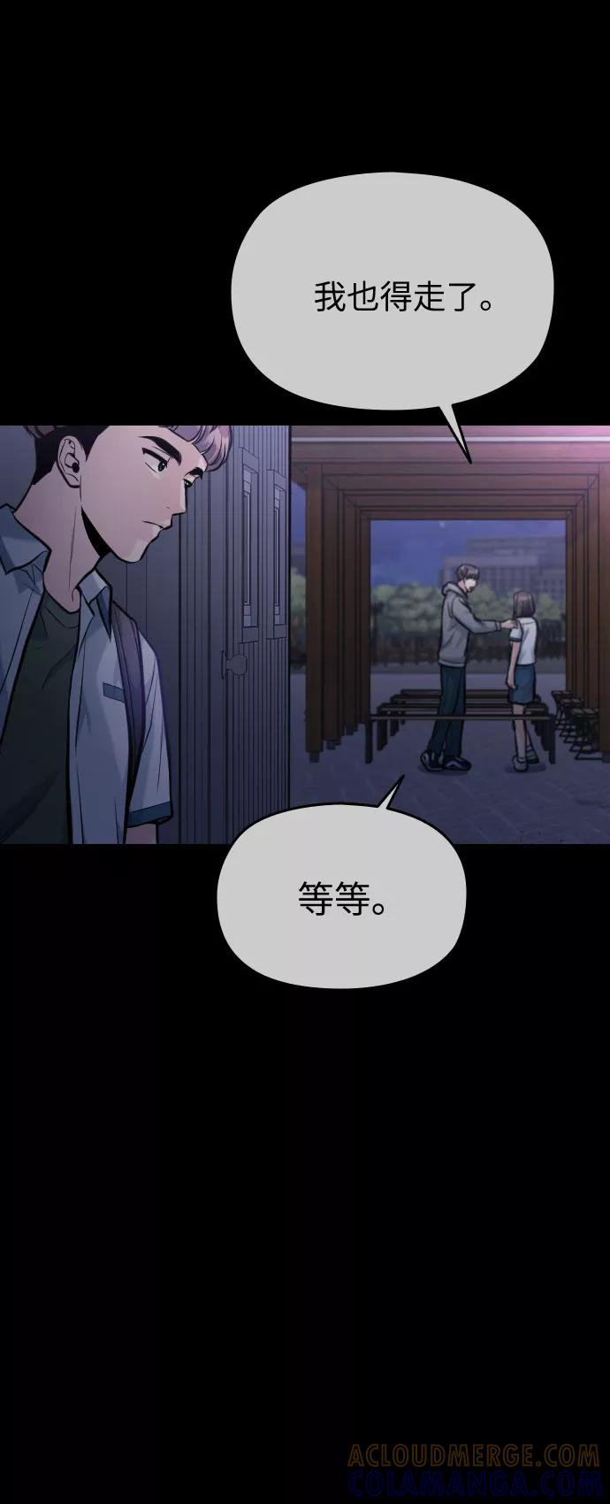 《匿名仅我可见！》第51话 第97页