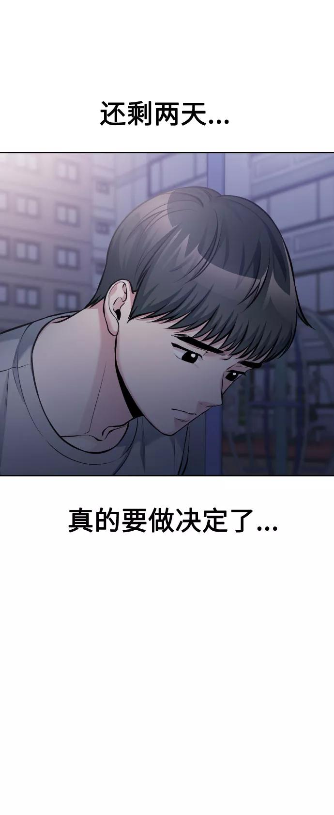 《匿名仅我可见！》第51话 第4页