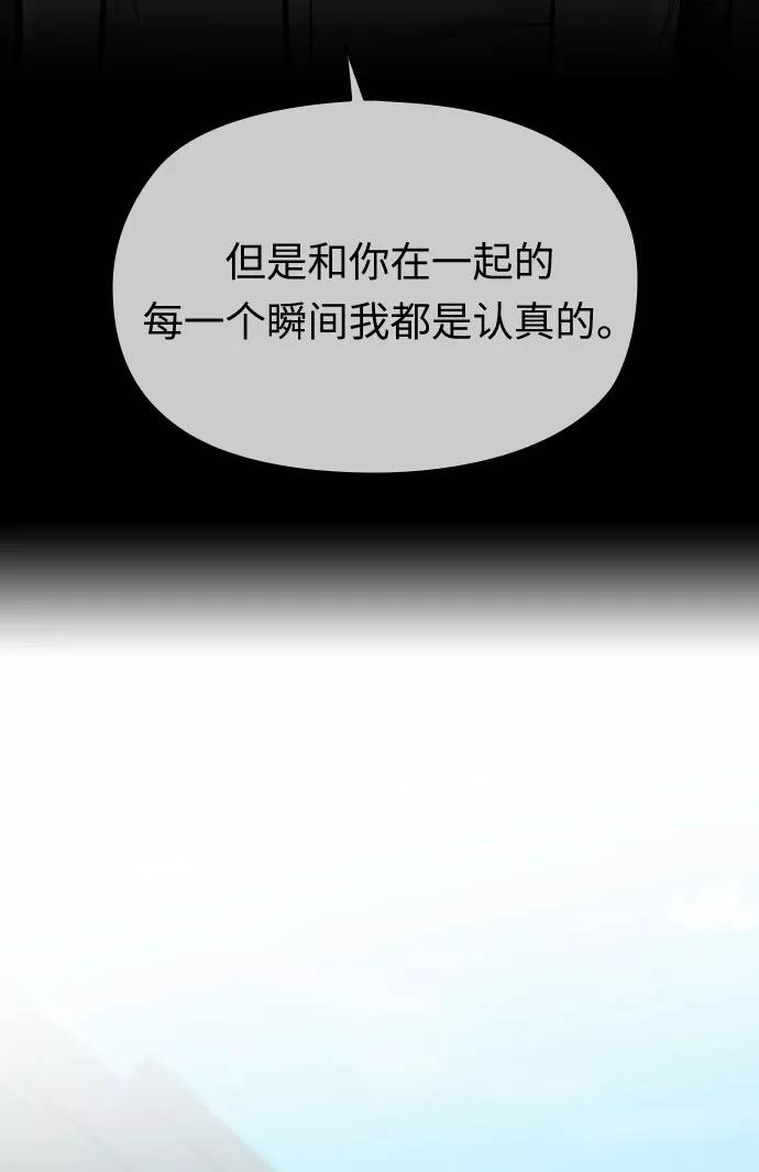 《匿名仅我可见！》第51话 第82页
