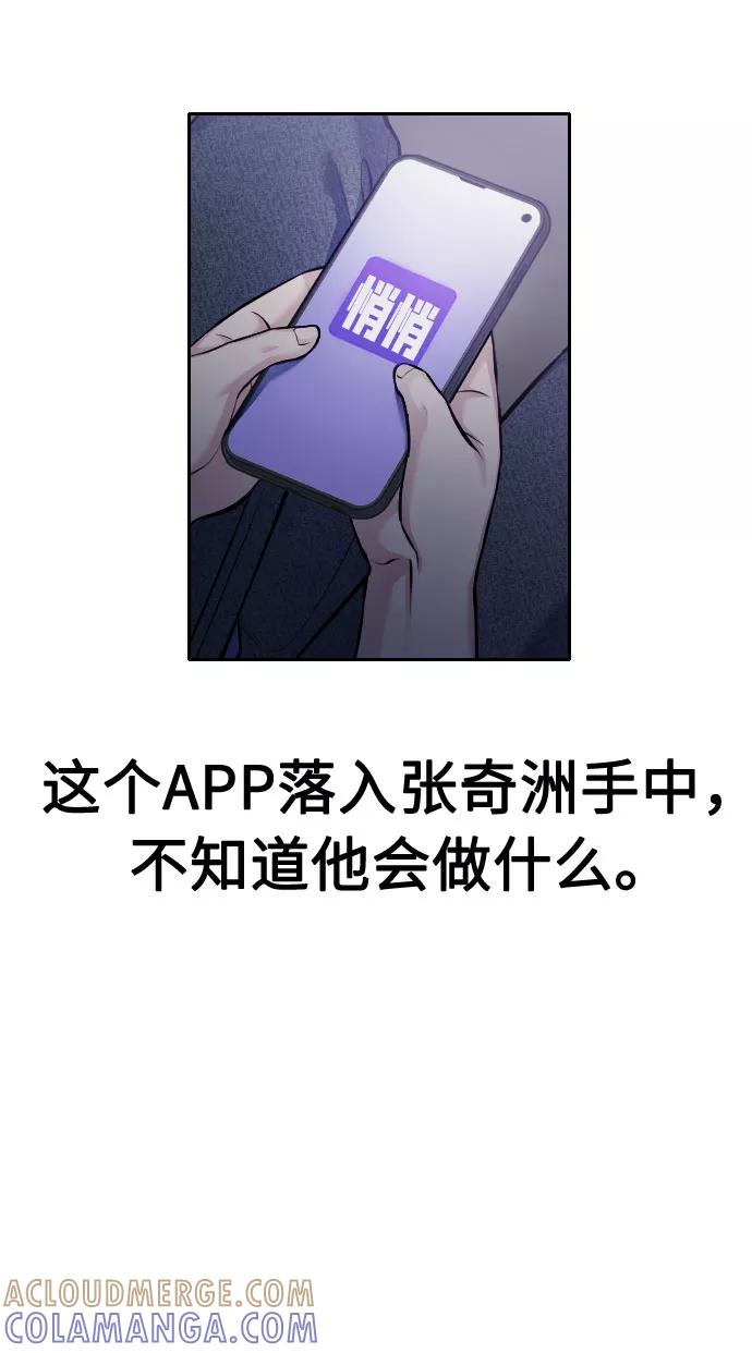 《匿名仅我可见！》第51话 第5页
