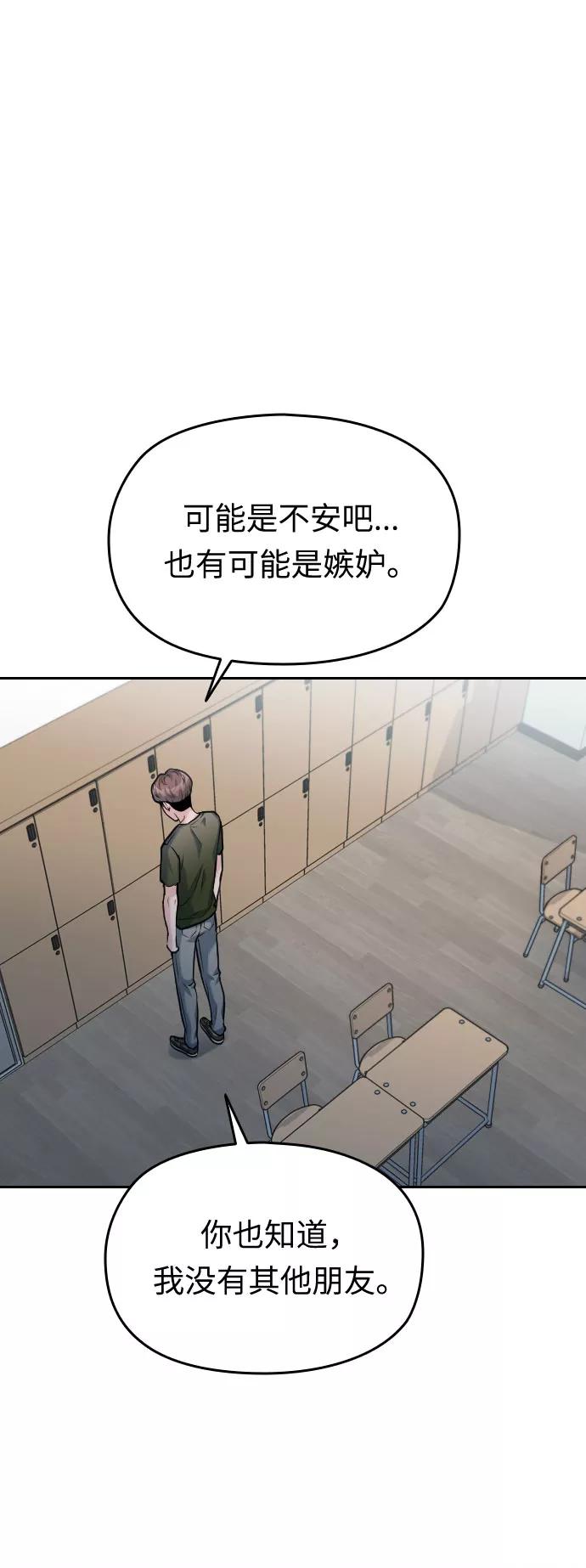 《匿名仅我可见！》第51话 第118页
