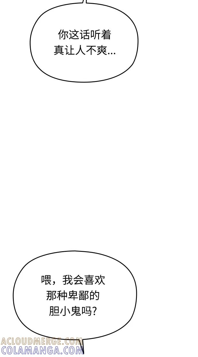 《匿名仅我可见！》第51话 第41页