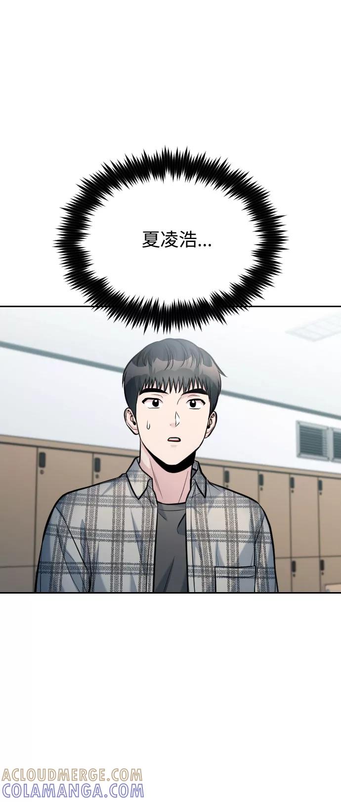 《匿名仅我可见！》第51话 第105页