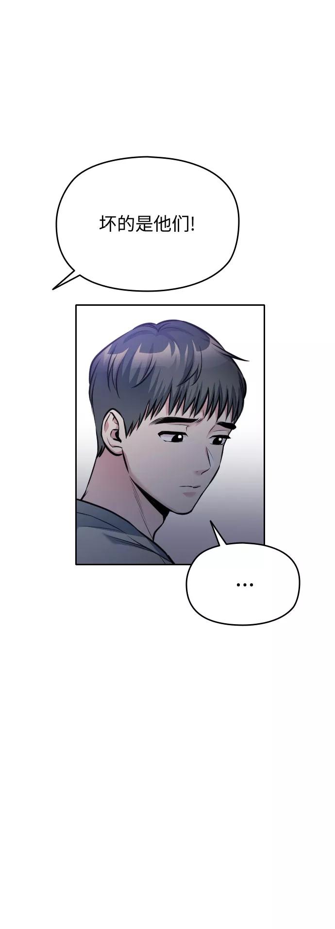 《匿名仅我可见！》第51话 第44页