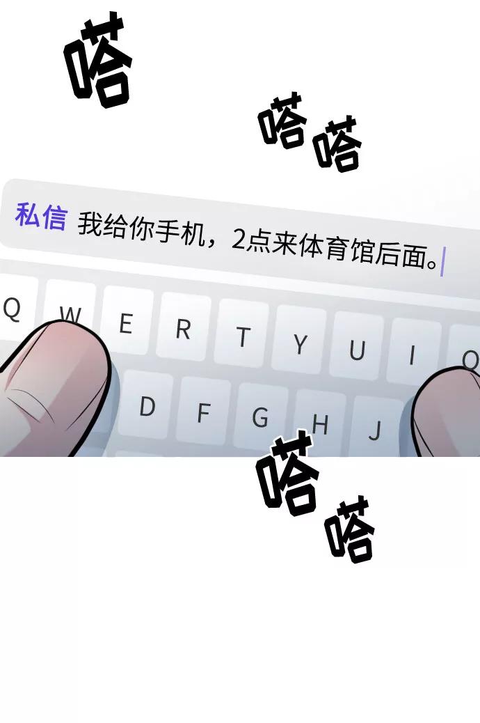 《匿名仅我可见！》第51话 第91页