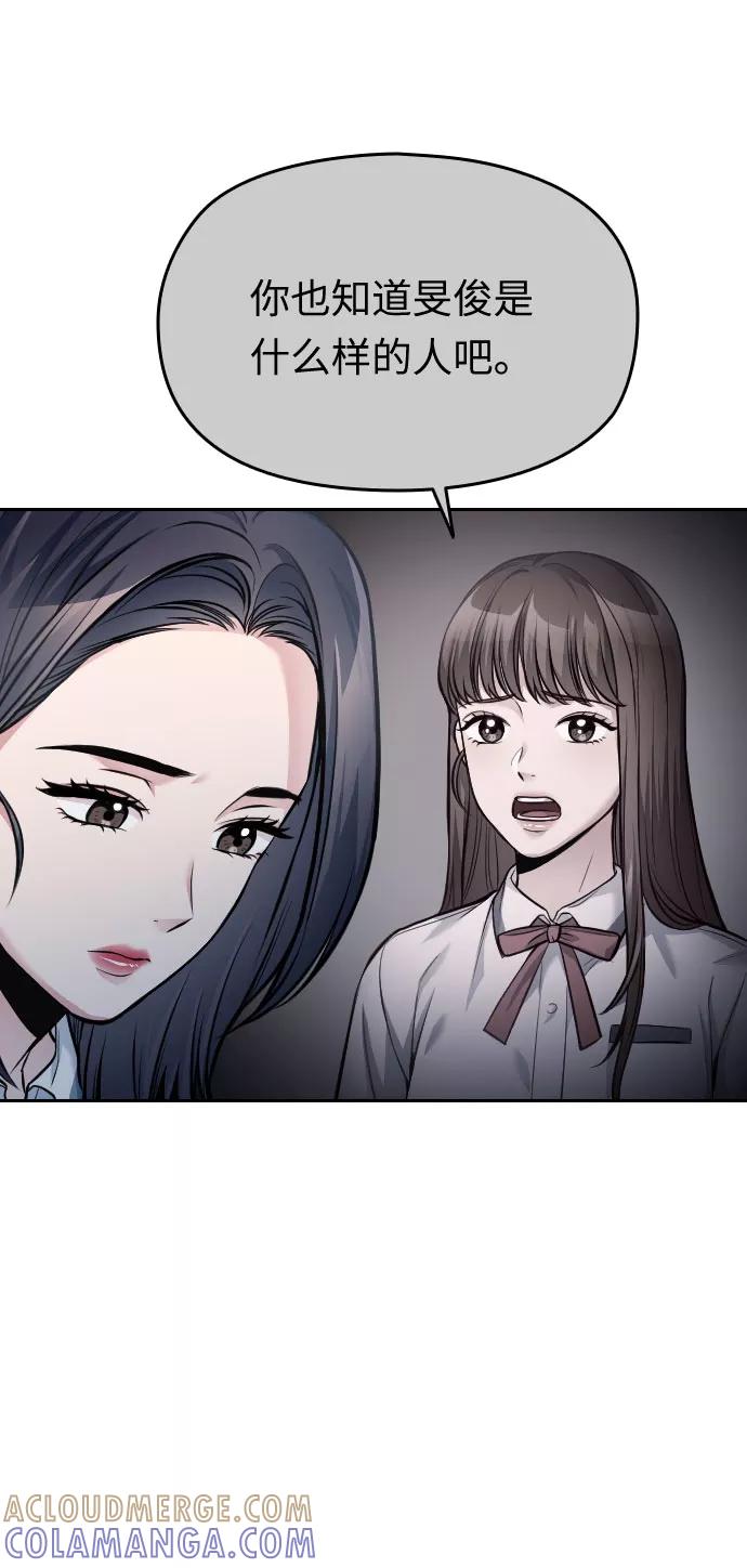 《匿名仅我可见！》第51话 第69页