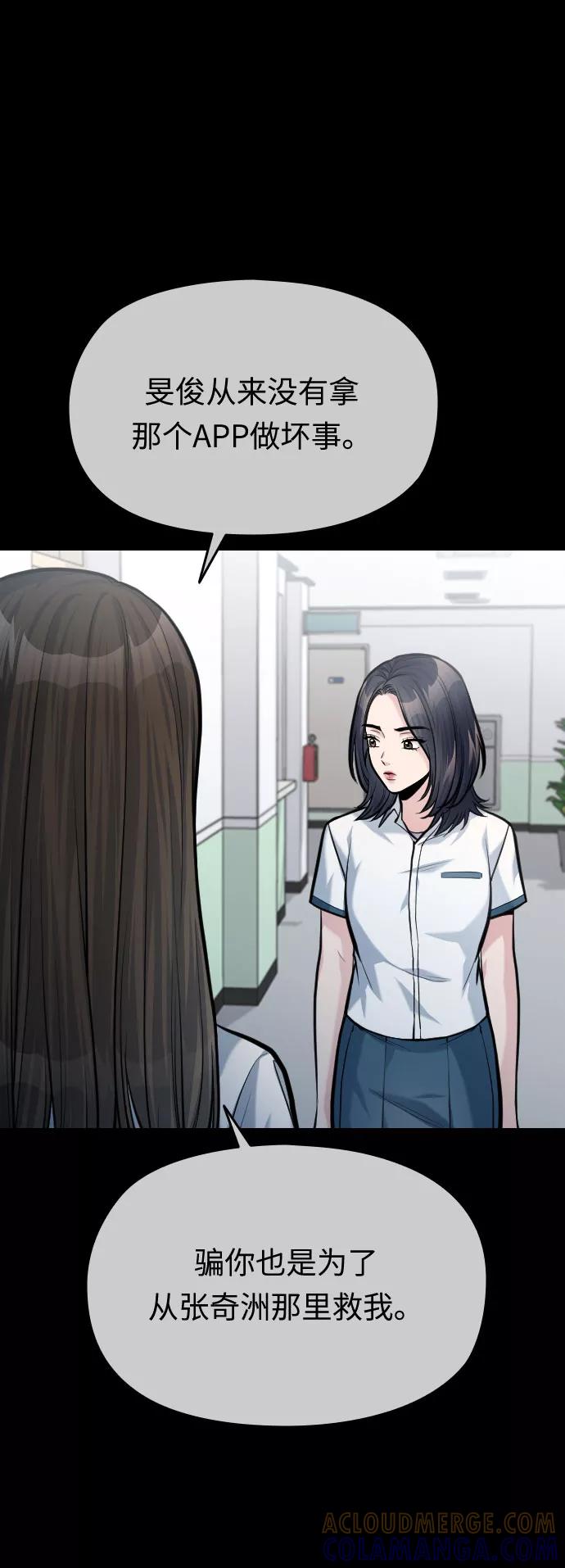 《匿名仅我可见！》第51话 第77页