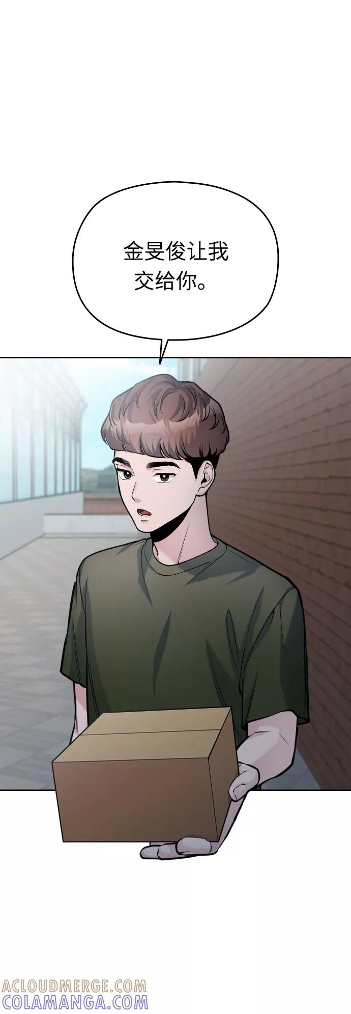 《匿名仅我可见！》第51话 第137页