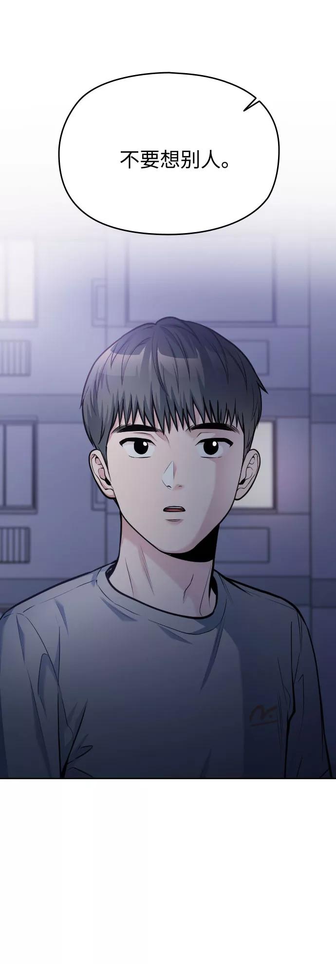 《匿名仅我可见！》第51话 第47页