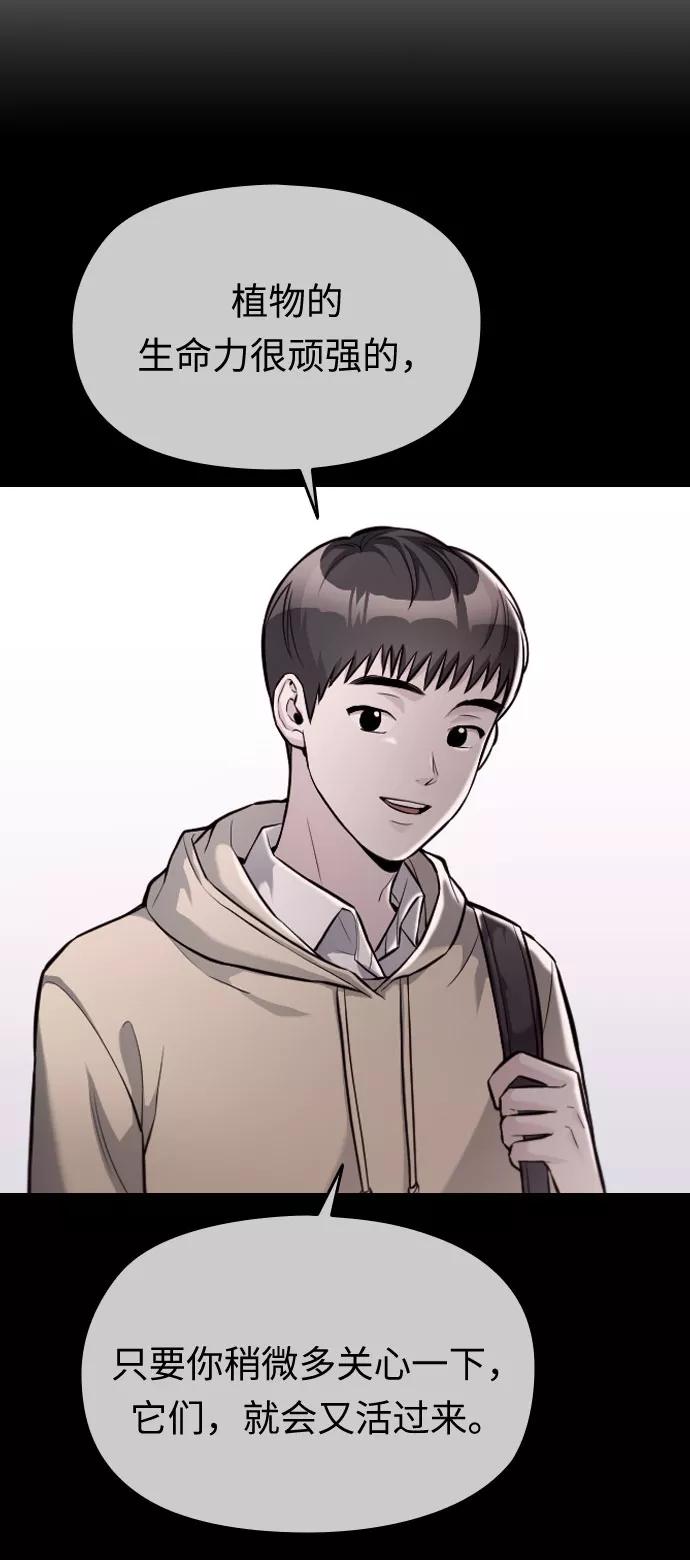 《匿名仅我可见！》第51话 第71页