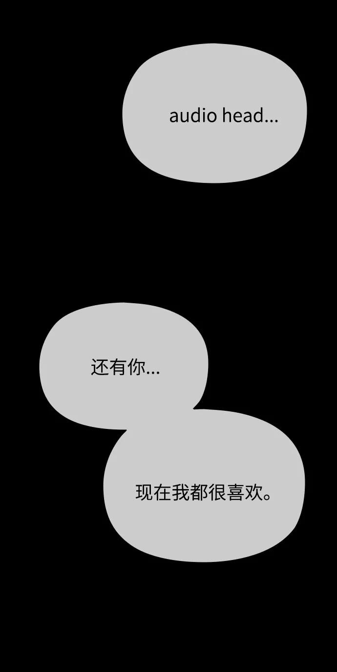 《匿名仅我可见！》第51话 第80页