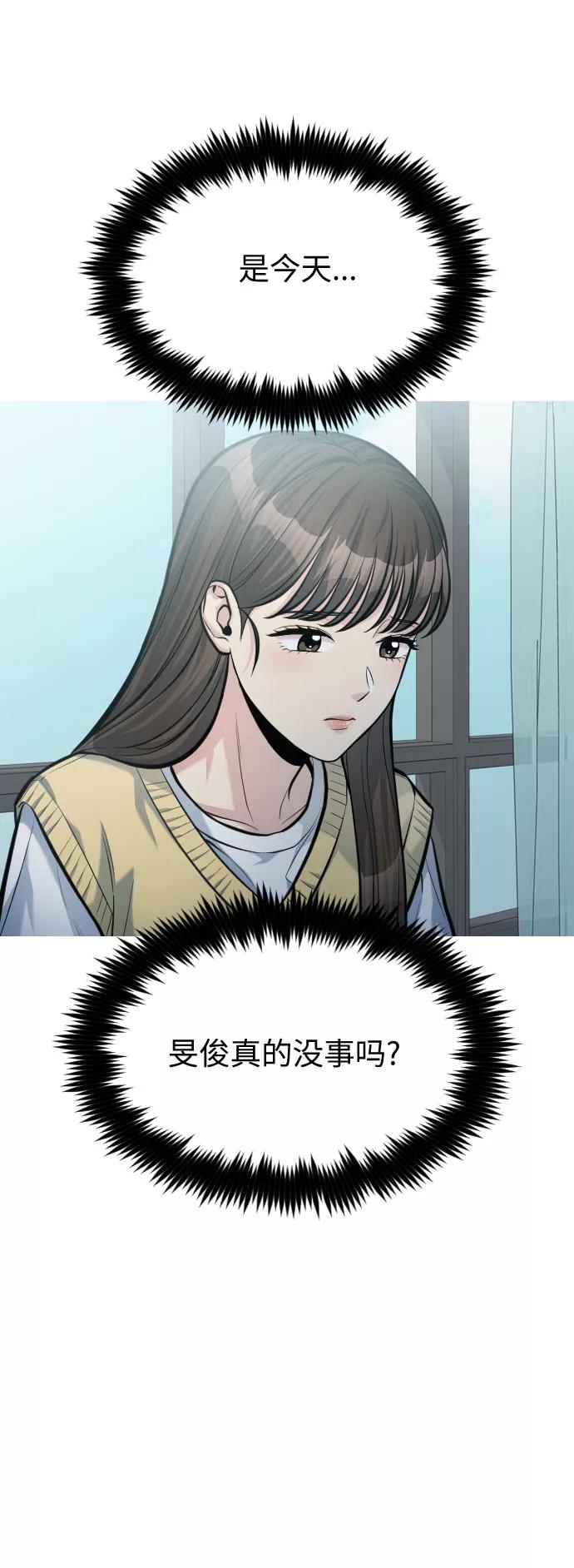 《匿名仅我可见！》第51话 第88页