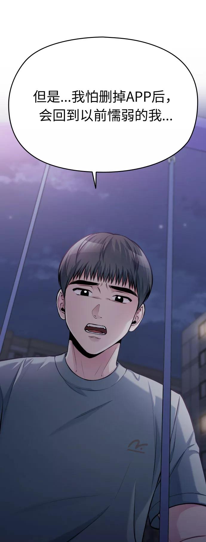 《匿名仅我可见！》第51话 第27页