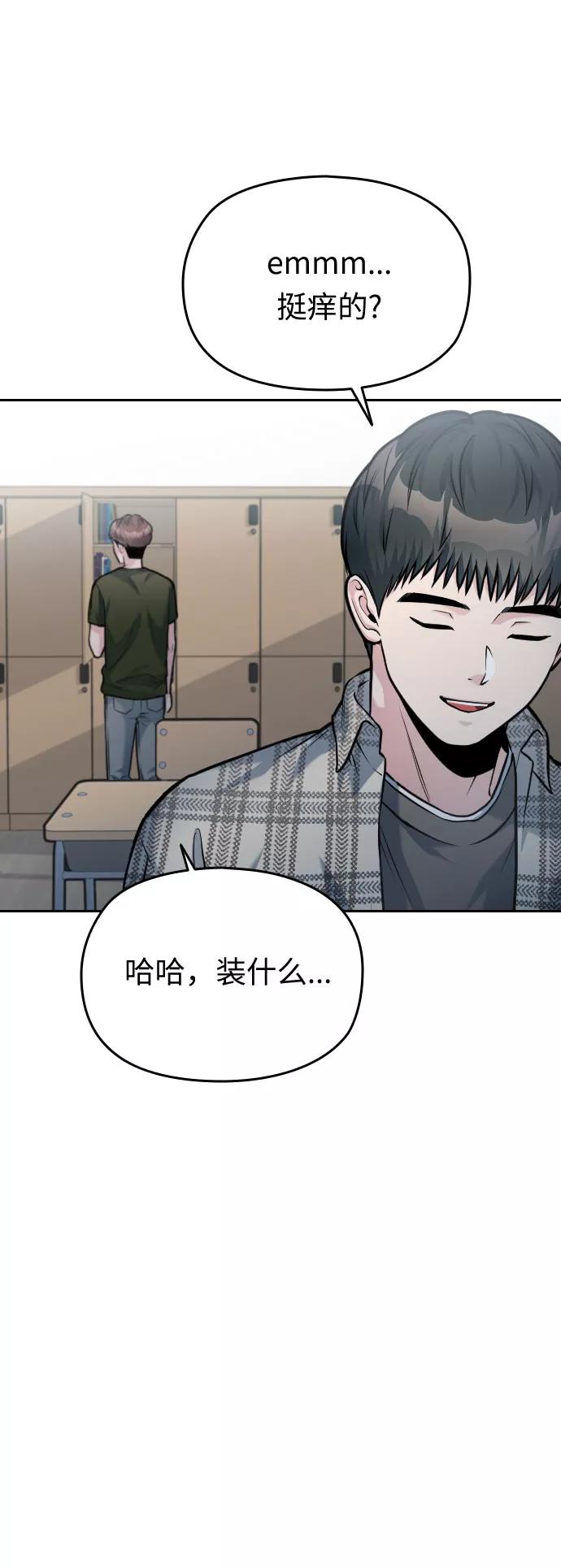 《匿名仅我可见！》第51话 第112页