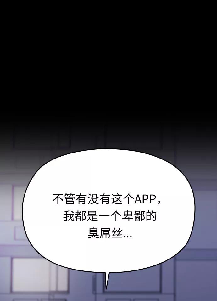 《匿名仅我可见！》第51话 第38页
