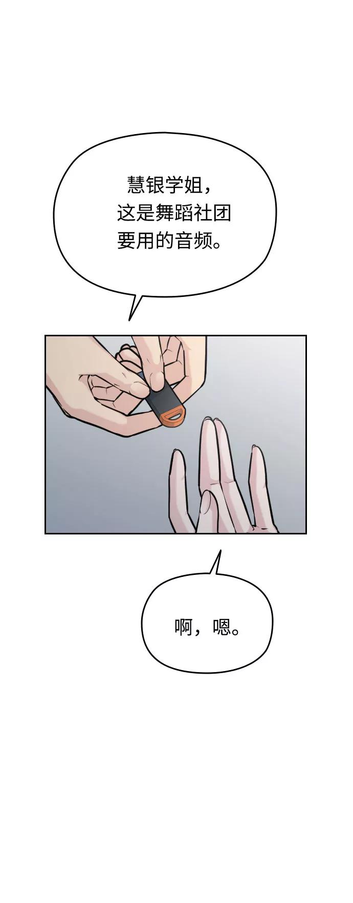 《匿名仅我可见！》第51话 第139页