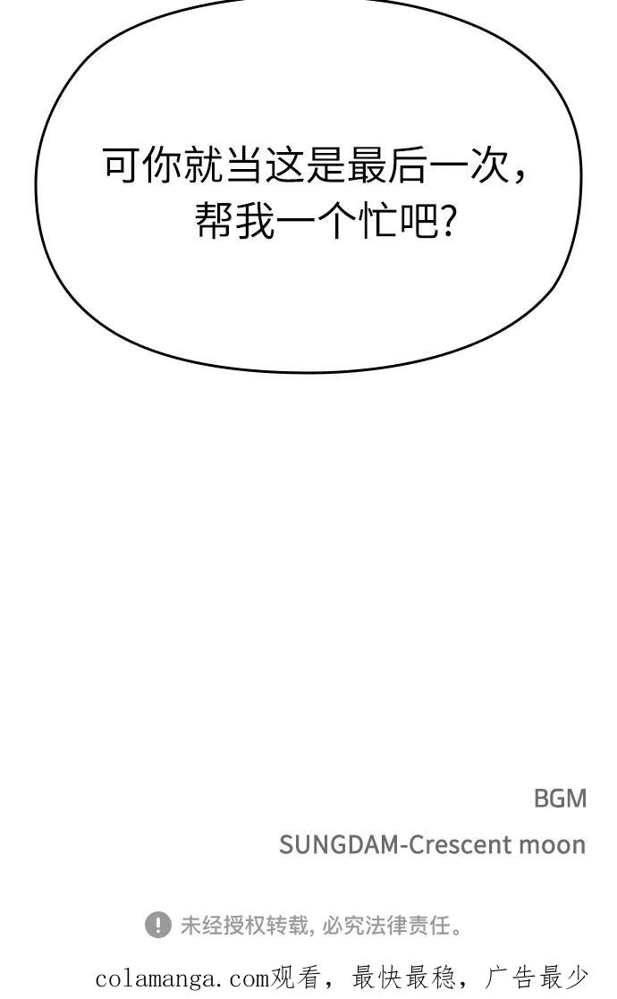 《匿名仅我可见！》第51话 第147页