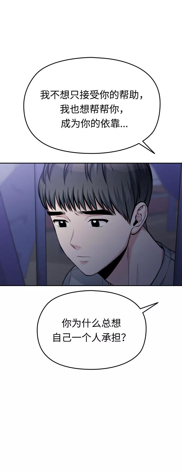 《匿名仅我可见！》第51话 第18页