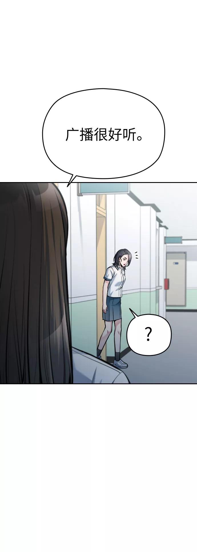 《匿名仅我可见！》第51话 第54页