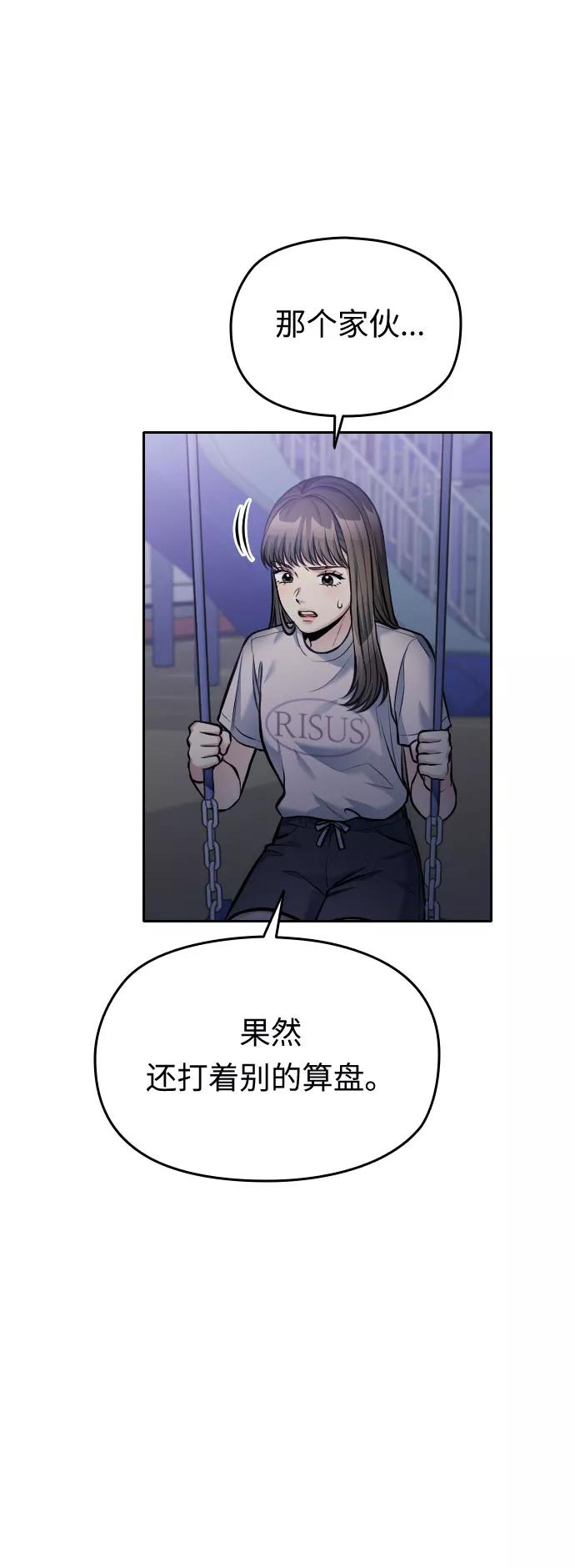 《匿名仅我可见！》第51话 第23页