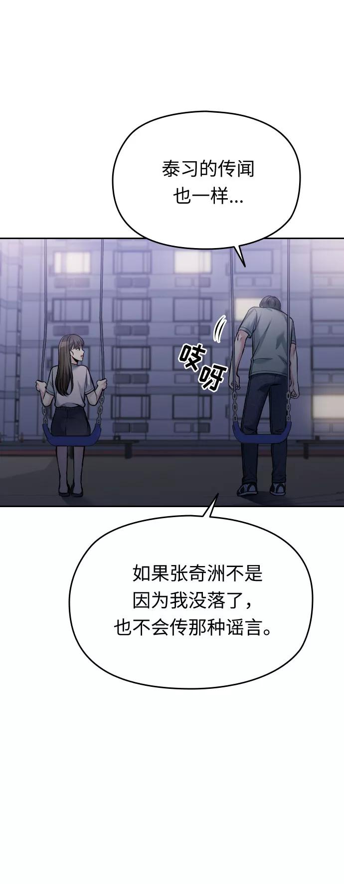 《匿名仅我可见！》第51话 第31页