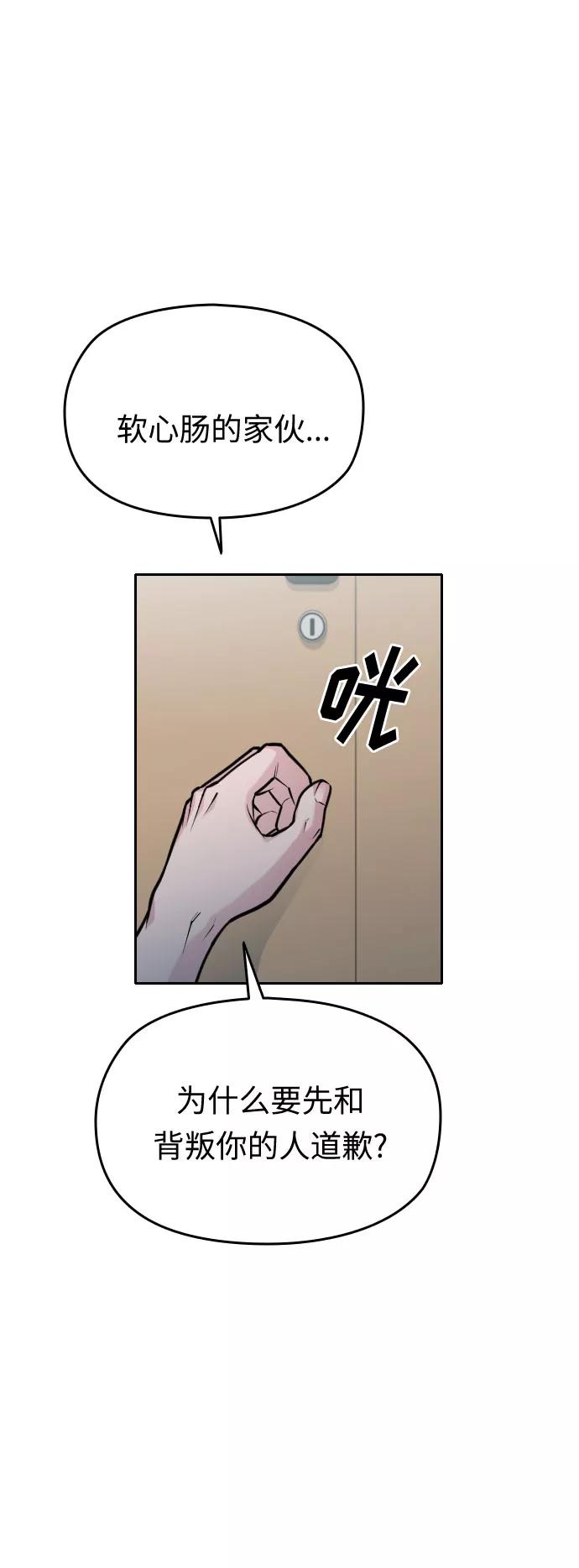 《匿名仅我可见！》第51话 第116页