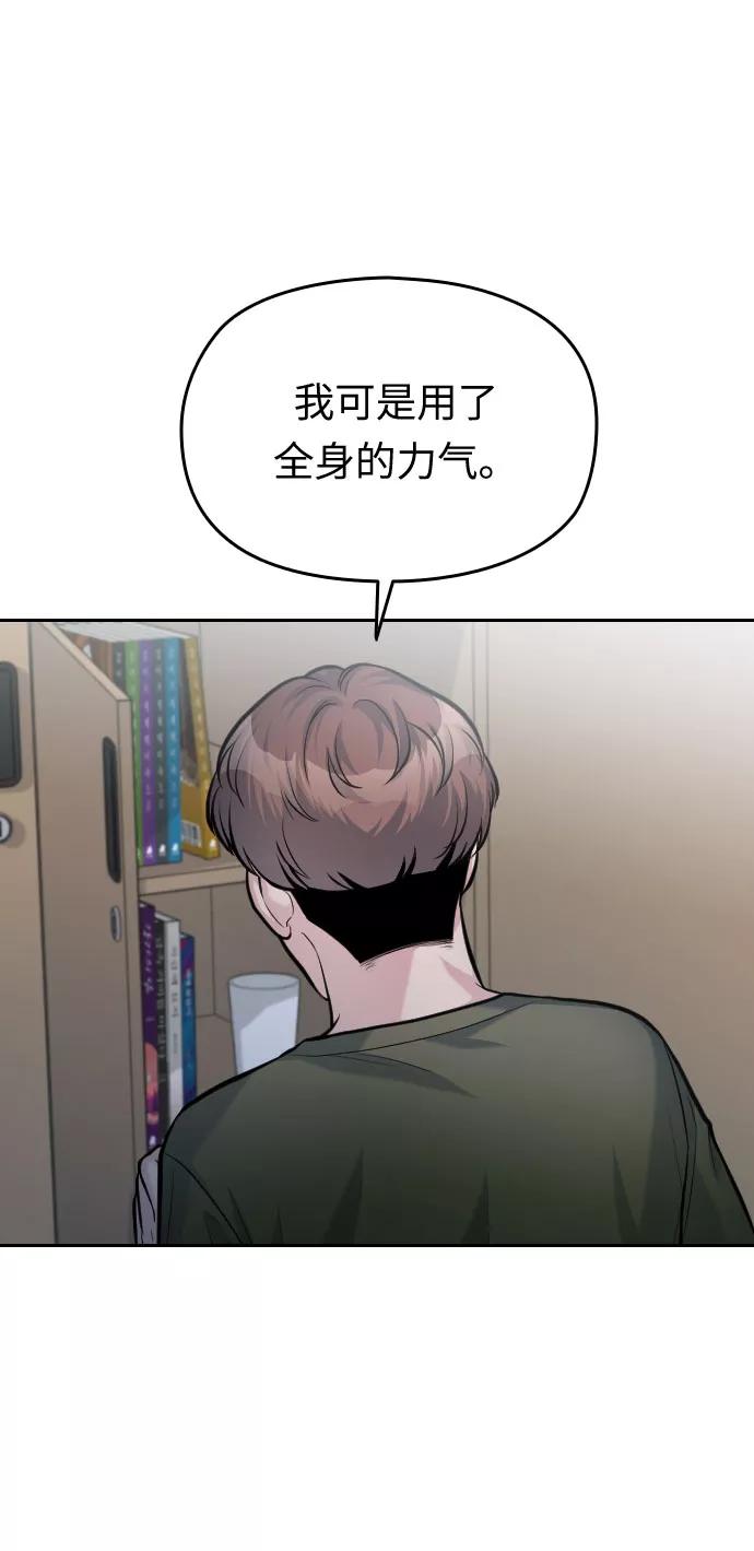 《匿名仅我可见！》第51话 第111页