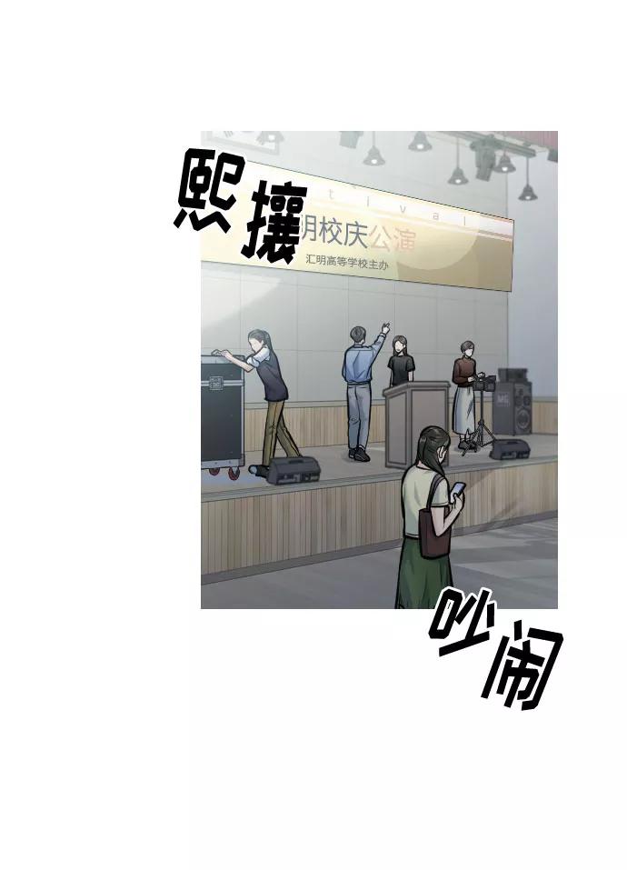 《匿名仅我可见！》第51话 第86页