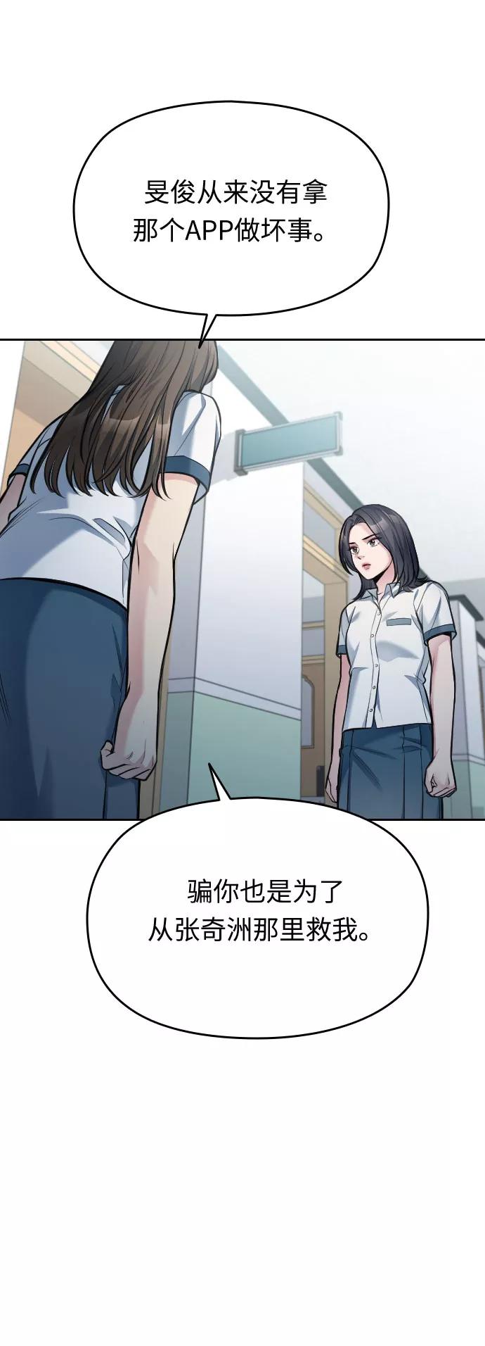 《匿名仅我可见！》第51话 第64页