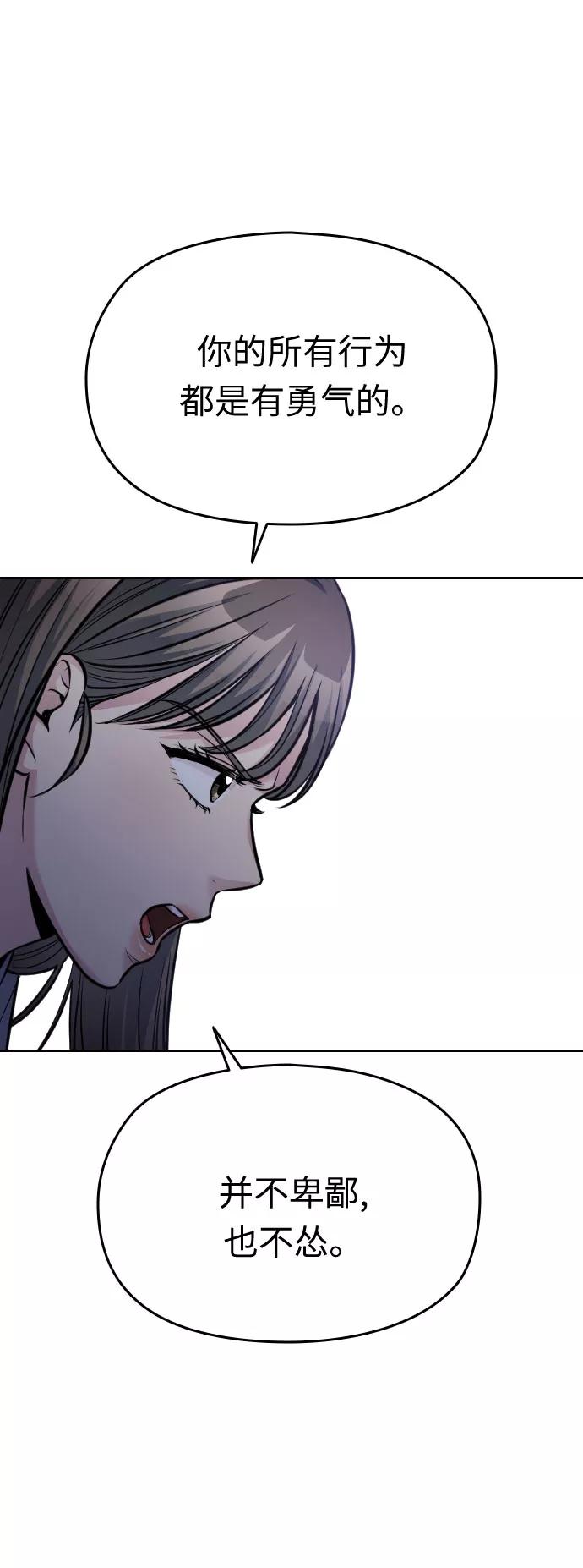 《匿名仅我可见！》第51话 第43页