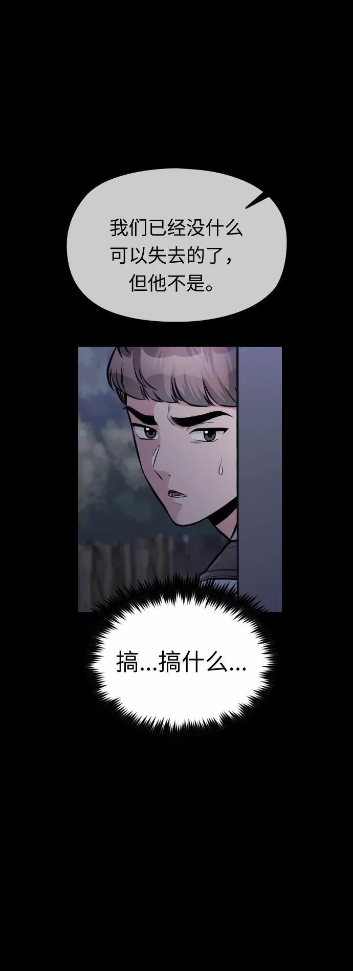 《匿名仅我可见！》第51话 第99页