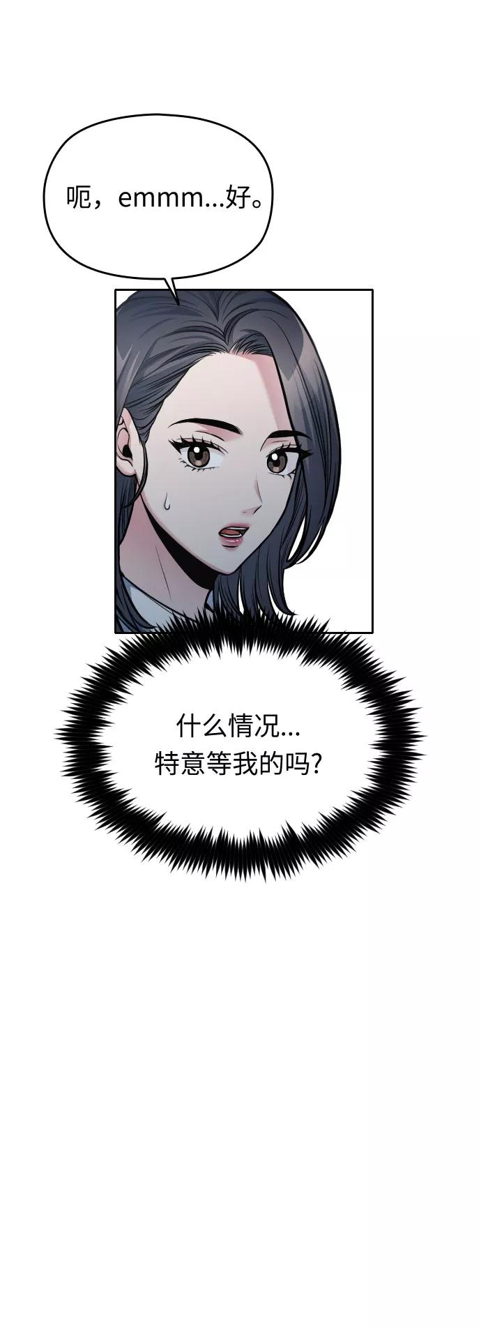 《匿名仅我可见！》第51话 第56页