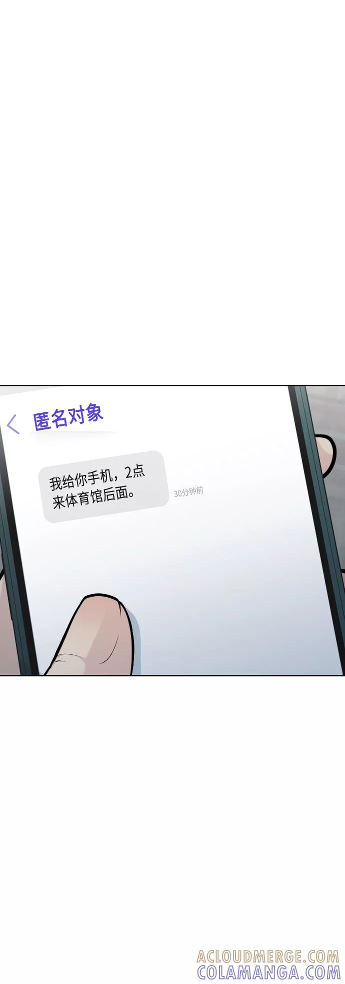 《匿名仅我可见！》第51话 第133页