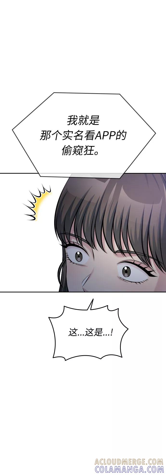 《匿名仅我可见！》第51话 第21页