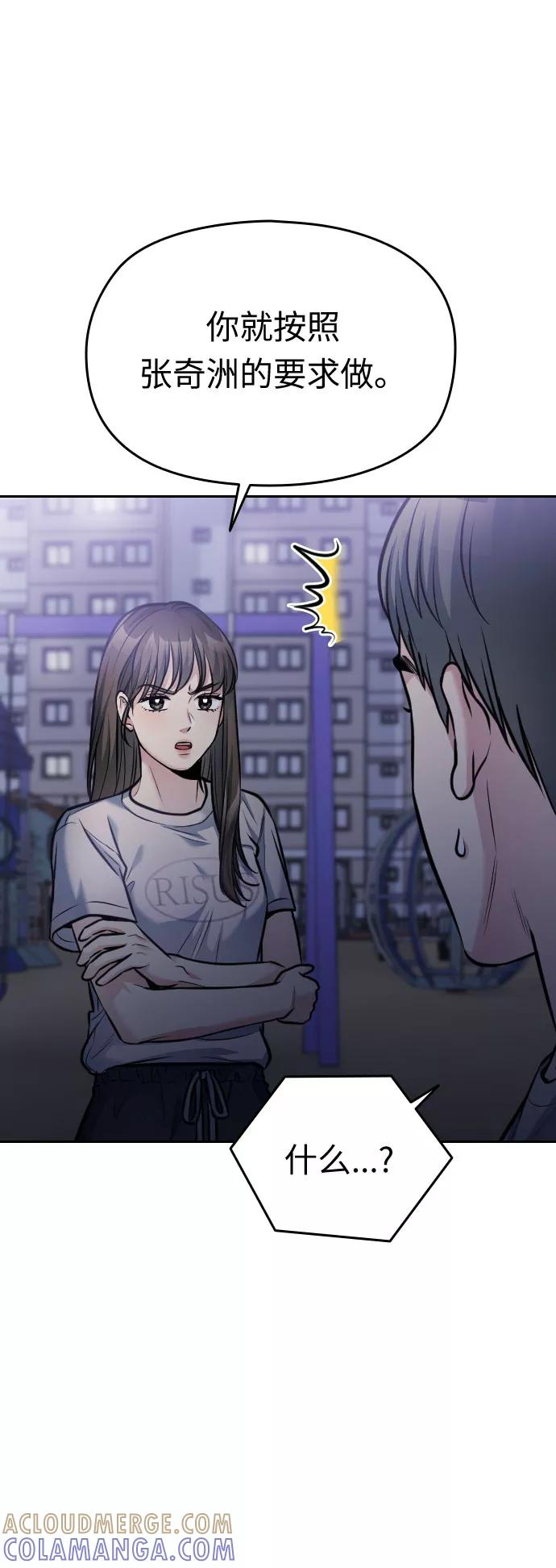 《匿名仅我可见！》第51话 第45页