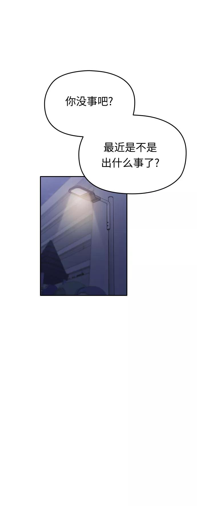 《匿名仅我可见！》第51话 第12页