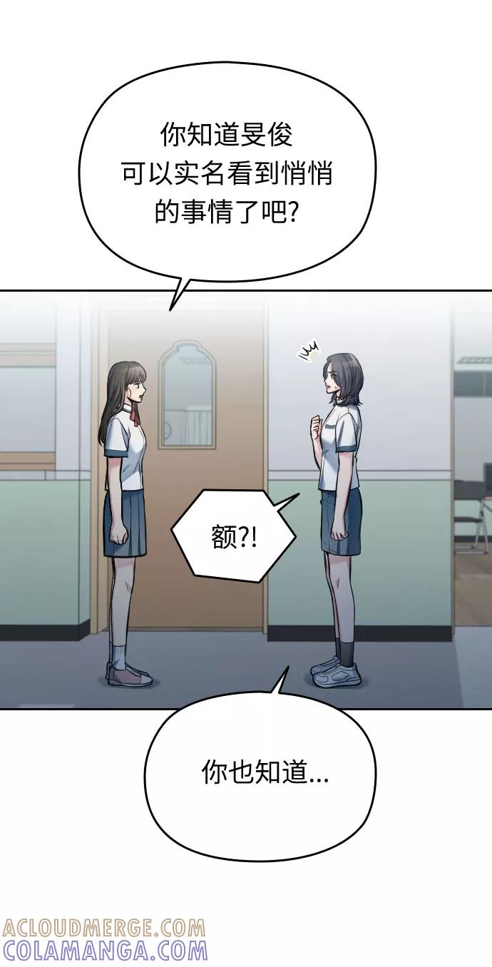 《匿名仅我可见！》第51话 第57页