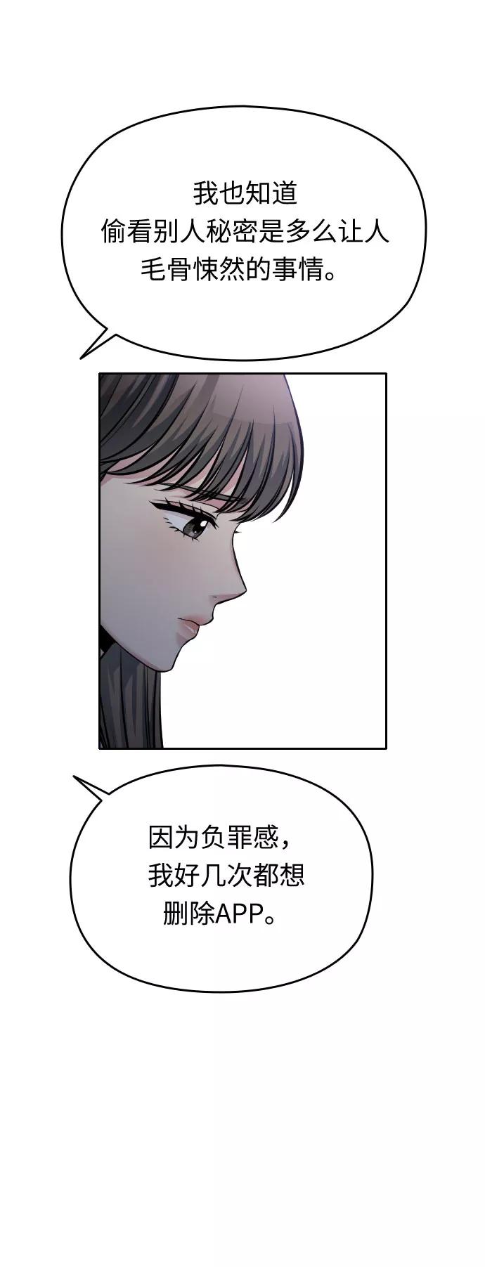 《匿名仅我可见！》第51话 第26页