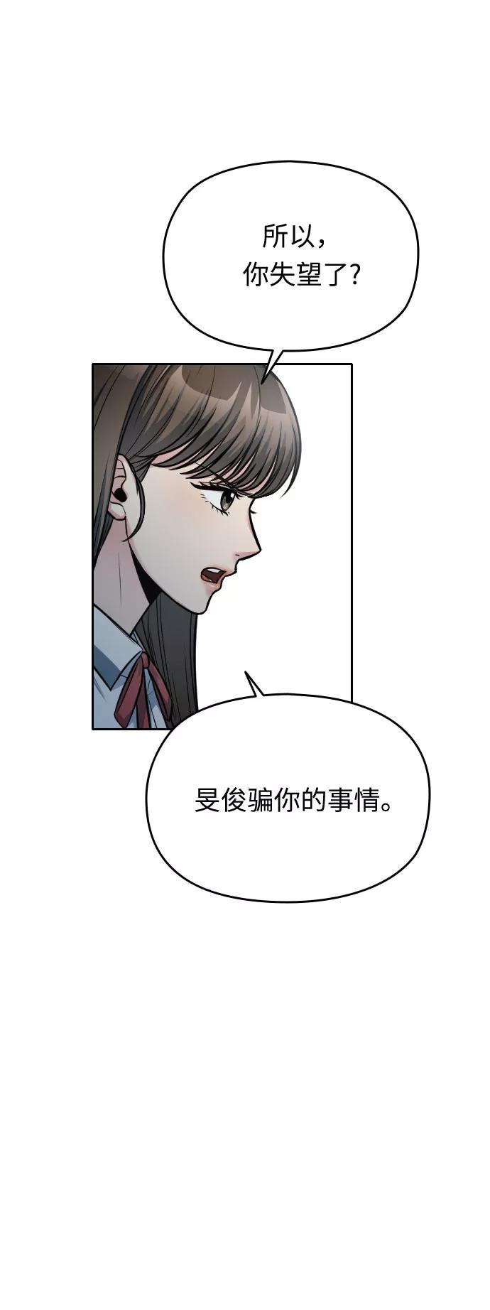 《匿名仅我可见！》第51话 第58页