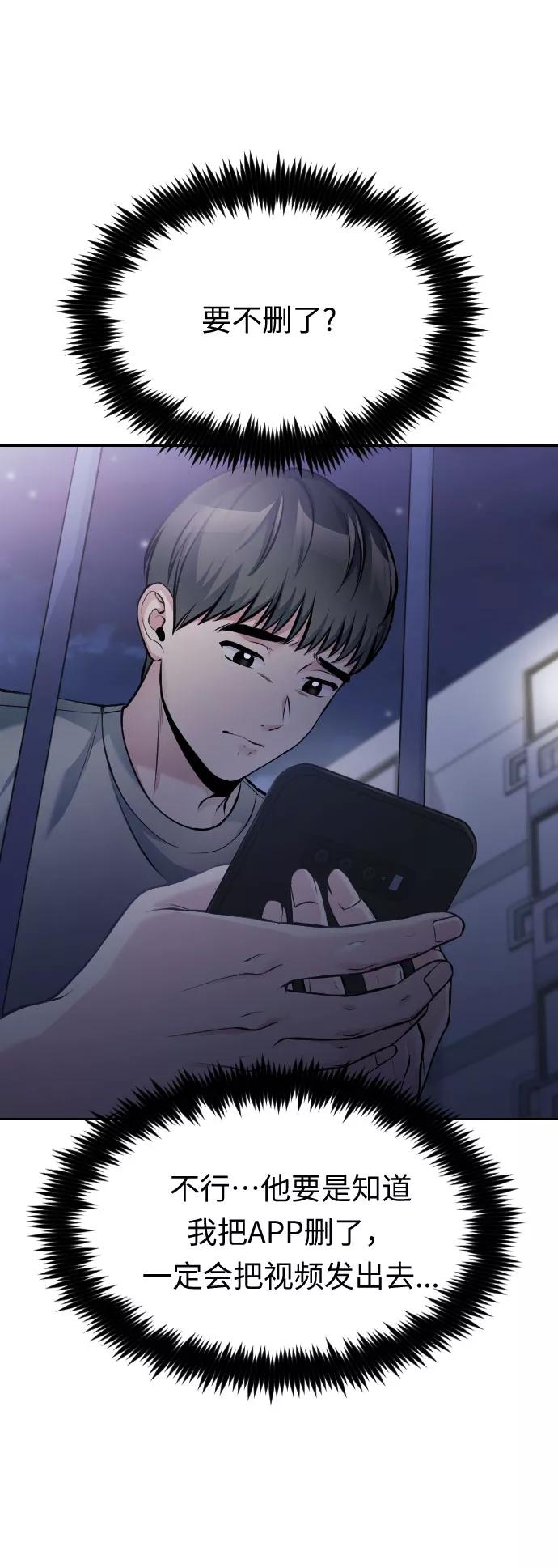 《匿名仅我可见！》第51话 第6页