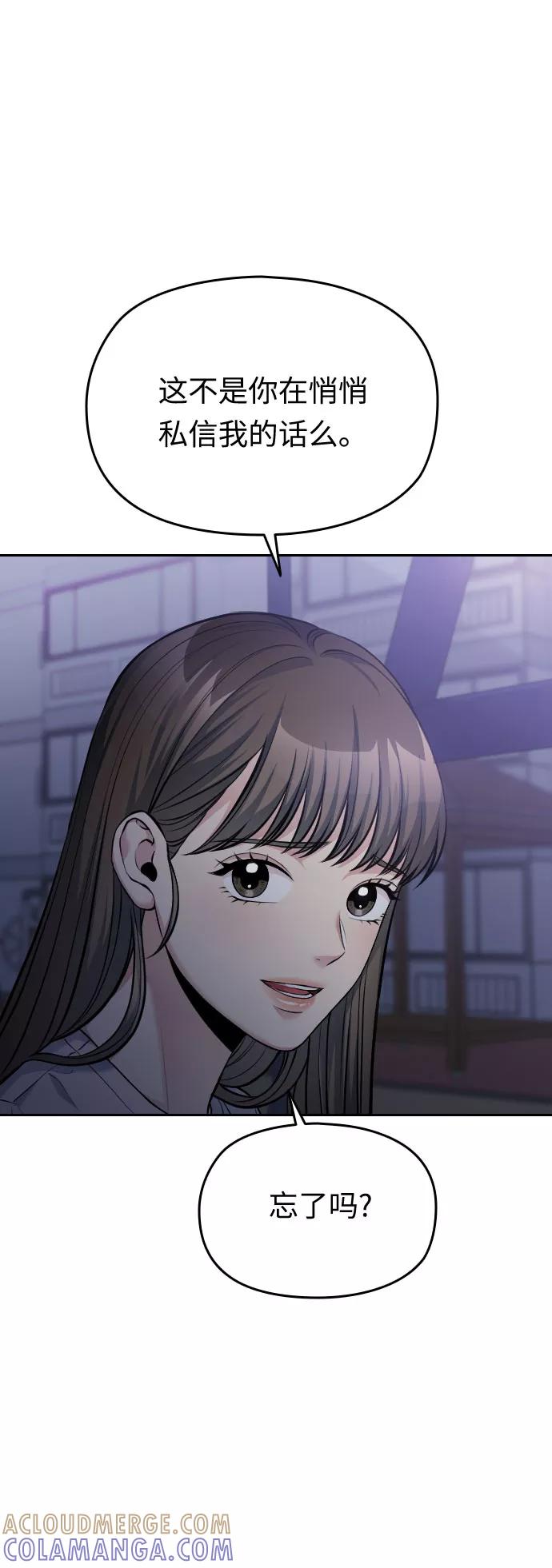 《匿名仅我可见！》第51话 第17页