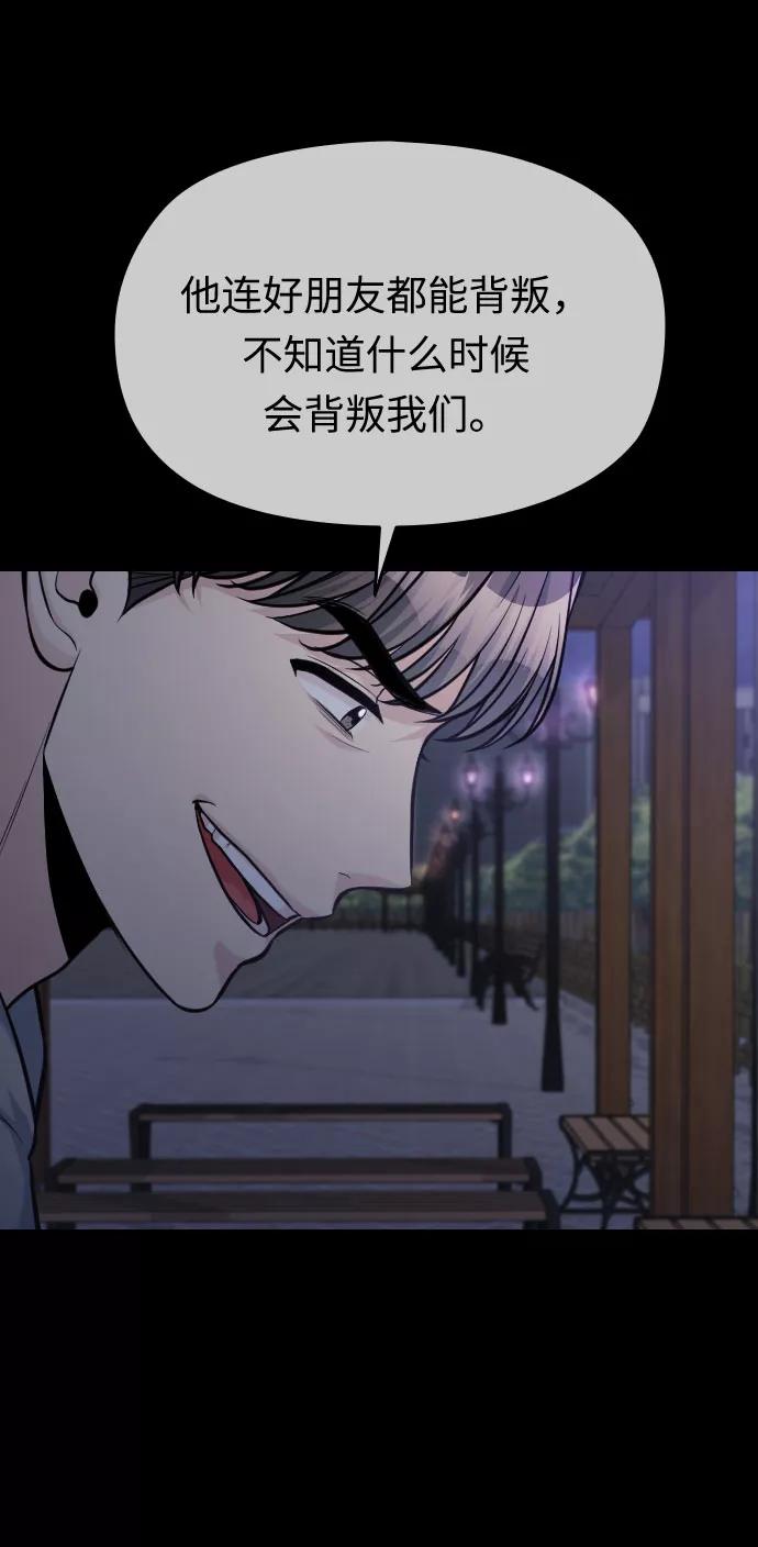 《匿名仅我可见！》第51话 第100页