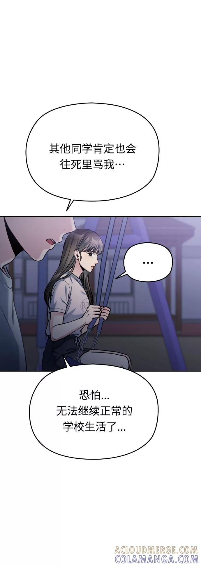 《匿名仅我可见！》第51话 第25页