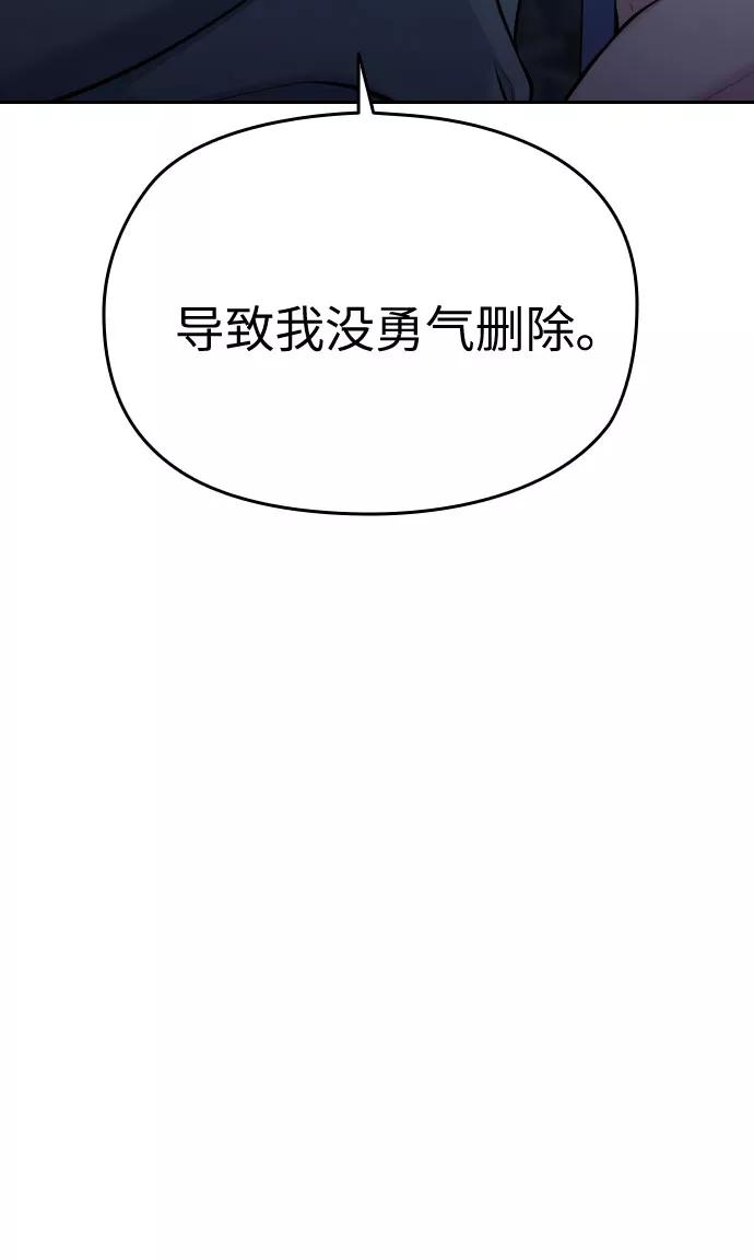 《匿名仅我可见！》第51话 第28页