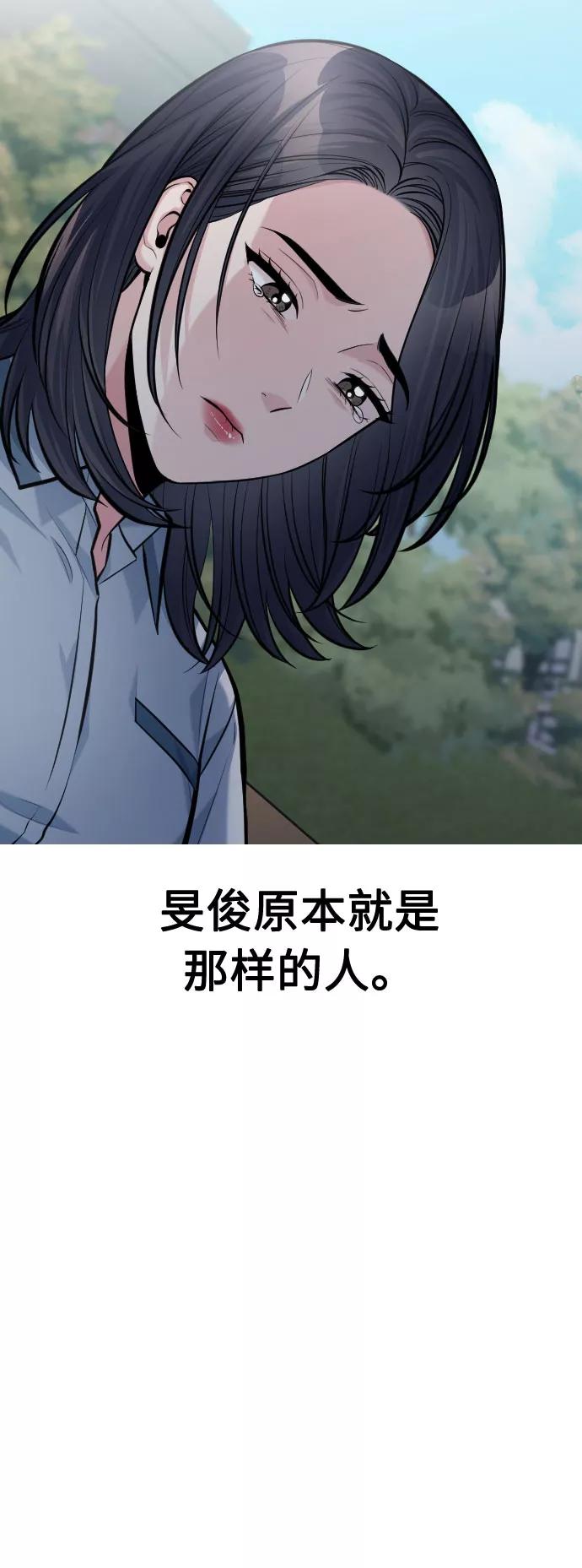 《匿名仅我可见！》第51话 第83页