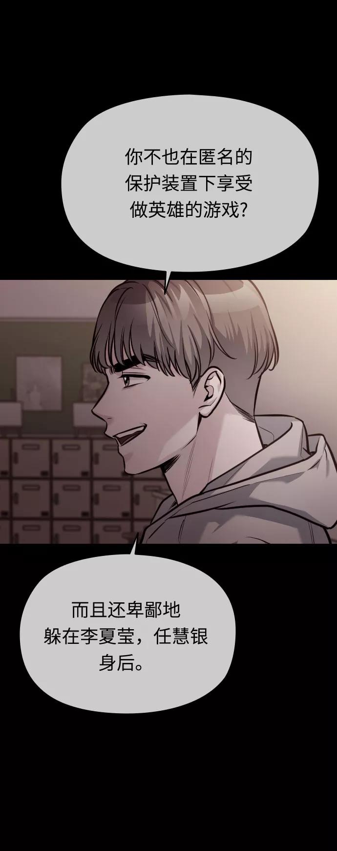 《匿名仅我可见！》第51话 第36页