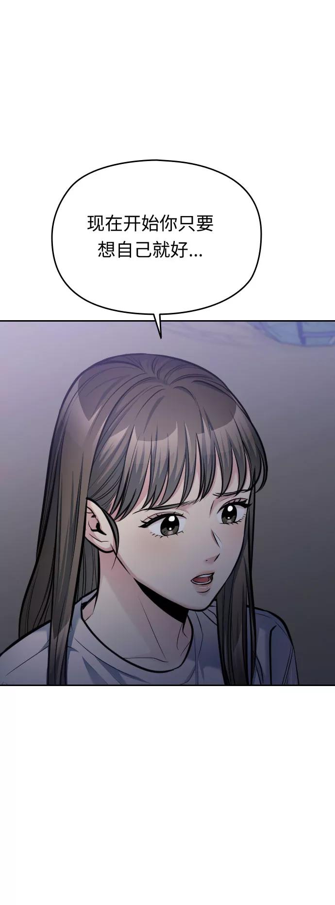 《匿名仅我可见！》第51话 第46页