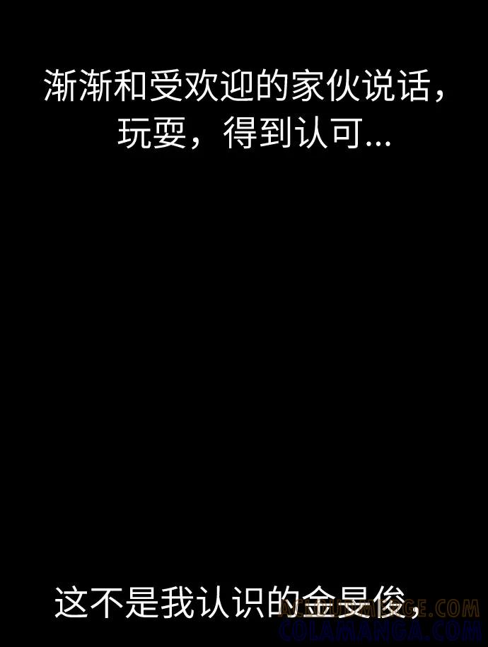 《匿名仅我可见！》第51话 第121页